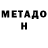 МЕТАДОН белоснежный Dark Magnum