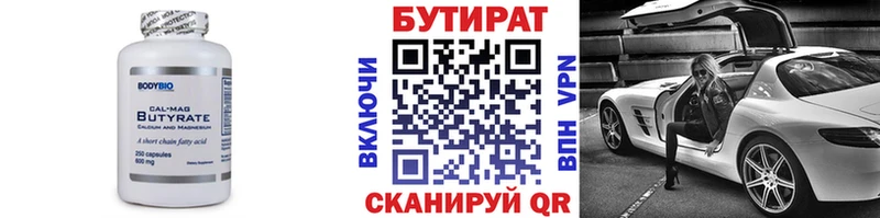 БУТИРАТ 1.4BDO  Тайшет 